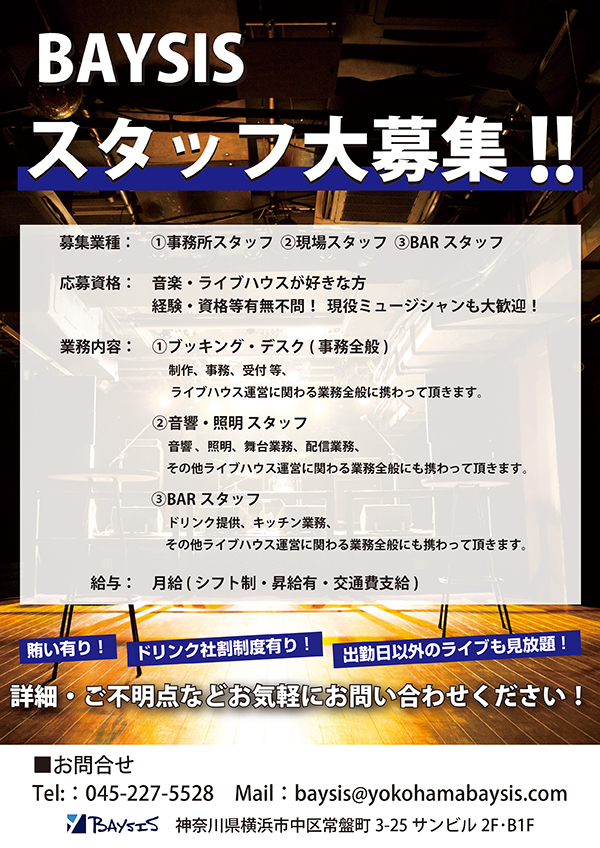 【スタッフ大募集!!】