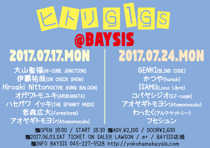 20170627220513_ヒトリGIGS.jpg_1