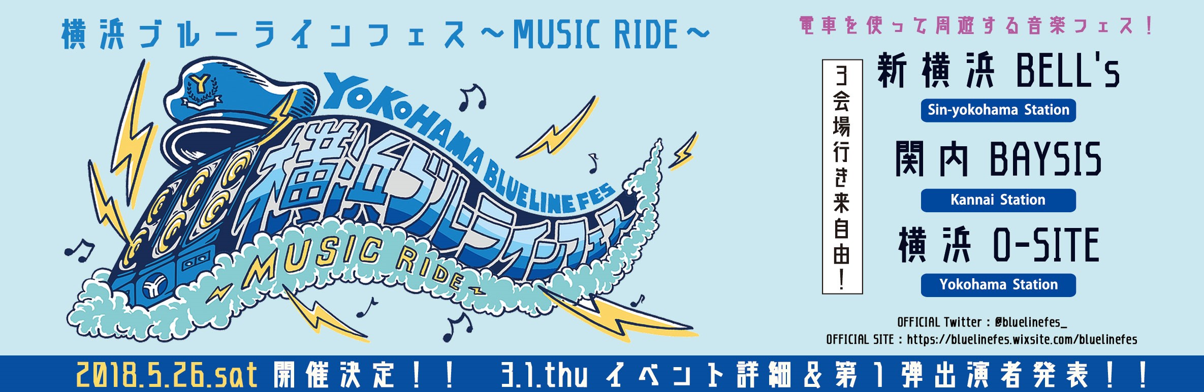 20180301190315_ブルーライン告知.jpg_1