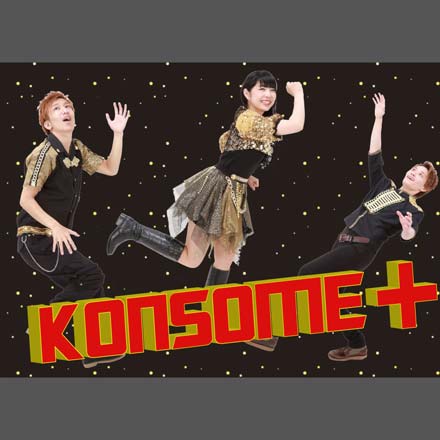 KONSOME＋_4