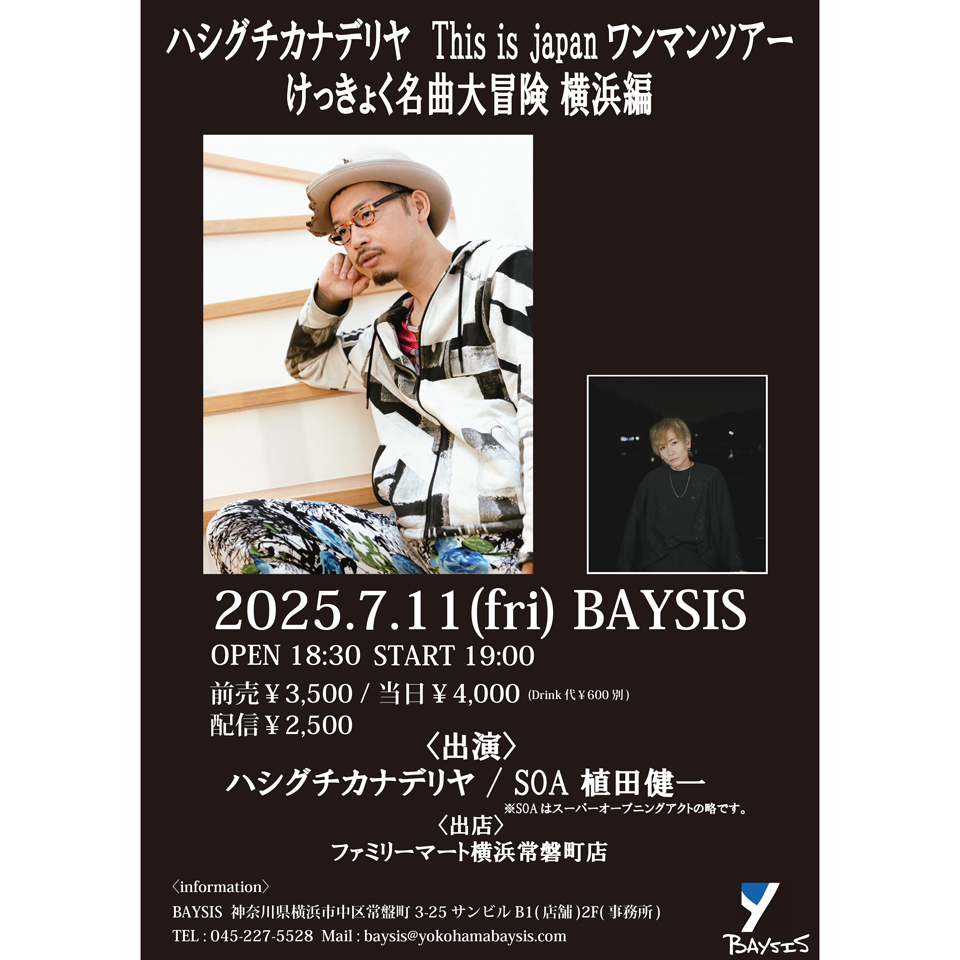 20250626000742_7.11(配信・ファミマ追加)web.jpg_1