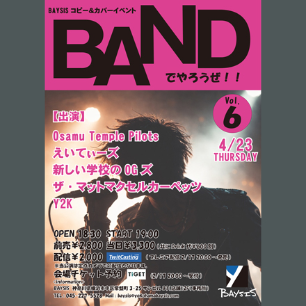 BAYSIS コピー＆カバーイベント<br />
～BANDでやろうぜ！！～Vol.6