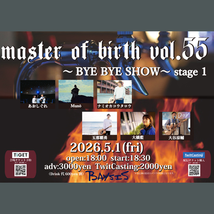 master of birth vol.55～BYE BYE SHOＷ～ stage 1