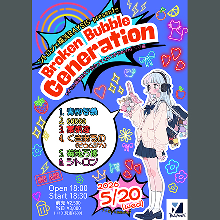 Broken Bubble Generation<br />
ゥチらゎ最強世代♡出会ってくれてまぢぁﾚ)ヵ|”㌧♡編