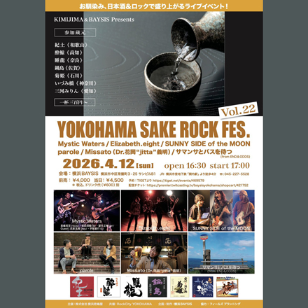 KIMIJIMA & BAYSIS presents YOKOHAMA SAKE ROCK FES. vol.22