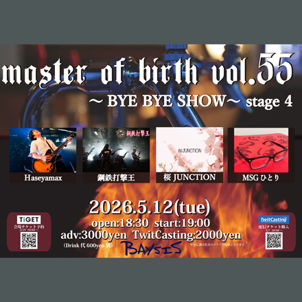 master of birth vol.55～BYE BYE SHOＷ～ stage 4