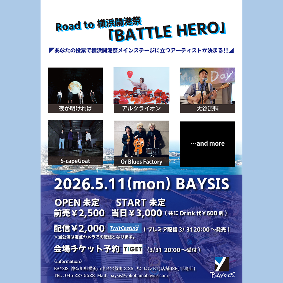 Road to 横浜開港祭「BATTLE HERO」
